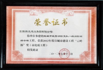 武警消防支隊(duì)綜合樓“云嶺杯”獎